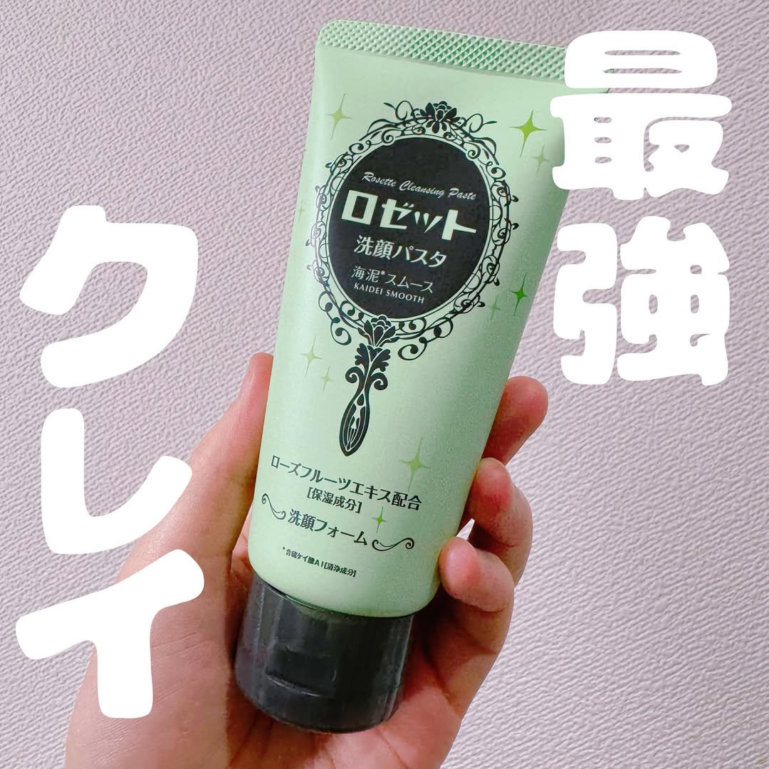 口コミ投稿：.ザラザラがつるん、肌きゅっ。ロゼット洗顔パスタはやっぱり裏切らない！🔥ロゼット…