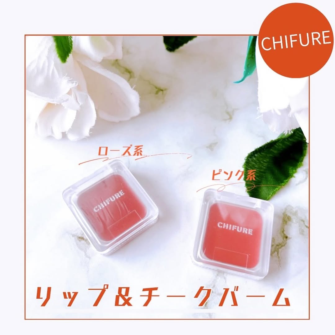 口コミ投稿：ちふれ　CHIFURE リップ＆チークバーム　ＰＫ40ピンク系リップ＆チークバーム　ＲＳ4…