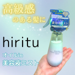 .おすすめアイテム♡◇hiritu 美容液ミストとてもいい香り〜◎デパコスのような高級感のある香り！こういうの待ってた！！！オイル×ミストありがたい♡オイルじゃ重くなりすぎるし…のInstagram画像