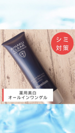 *【１本１０役‼️洗顔後はこれだけでOK💆☝️✨】*化粧水・乳液・クリーム・美容液がこの１本で完了🥺*美肌やシミ対策に必要な成分を配合したオールインワンゲルが肌にスッーと馴染みます✨*刺…のInstagram画像