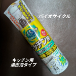 #PR #ウッディラボバイオサイクルキッチン用【濃密泡タイプ】を使って面倒なキッチン周りのお掃除しました✨モコモコの泡で汚れを包み込み、天然のバイオ菌の力で汚れを分解します。シンク掃除に使用…のInstagram画像