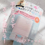 .マザーアンドドーター・クリアUVスティック SPF50+PA++++手を汚さずさっと塗れる！きしまないサラサラなテクスチャーのボディ＆フェイス用透明UVスティック🤍POINT🤍🎀UV対…のInstagram画像