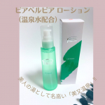 ー*ー*ー*ー* ピアベルピア ローション（温泉水配合）ー*ー*ー*ー* 水のようにさらっと軽やかなテクスチャーで、肌にスーッと浸透してくれる化粧水😊天然保湿因子を含む温泉水※1や、水溶性プ…のInstagram画像