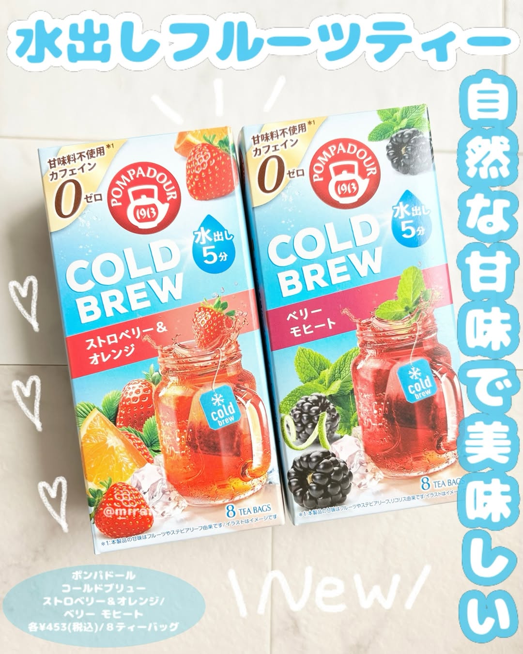 口コミ投稿：-ブランド:ポンパドール商品名:コールドブリュー ストロベリー＆オレンジ/ベリー モ…