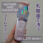 Mother&Daughter様よりいただきました💕..マザー＆ドーターデリケート泡ウォッシュ..泡立てなくていいところが好き💗粗めの泡でしっとりした使用感です☁️.アロマ精油の香…のInstagram画像