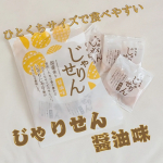 ひとくちサイズで食べやすいじゃりせん　醤油味小分けの袋に入っているから量も丁度いいよ1枚1枚のサイズもちょうどよくて、1枚がちょうどひとくち！サクッと軽い食感で醤油味が程良いお子さ…のInstagram画像