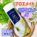 ✨アロエメイド 発酵化粧水AY 〈発酵アロエヨーグルト 化粧水〉３種の発酵エキス配合(発酵アロエ※1　ヨーグルト※2　ビフィズス菌※3)で肌の土台を整えてくれるそうです。ヒアルロン酸※4、…のInstagram画像