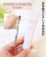 光を味方にキレイを仕込む下地『モイストラボ トーンアップ下地 ラベンダー』を使ってみました♪くすみを飛ばしてキレイが続き、透明感がアップする崩れ防止下地です！テクニックいらずで素肌にキレイを…のInstagram画像