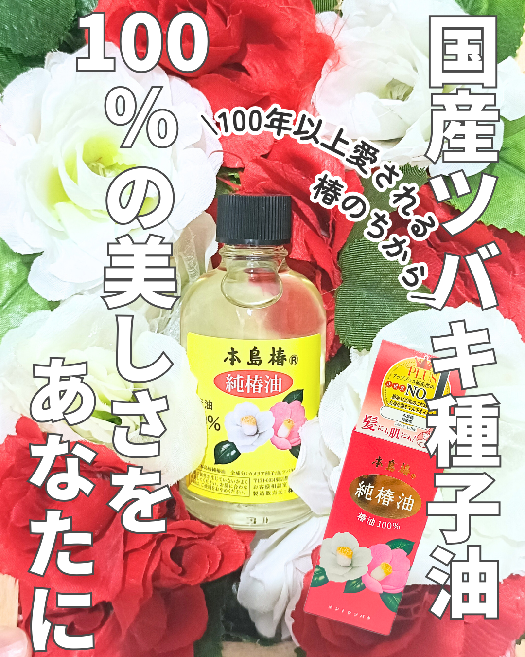 口コミ投稿：ずっと気になっていた本島椿の純椿油🌿使ってみて、髪も肌もびっくりするくらいなめら…