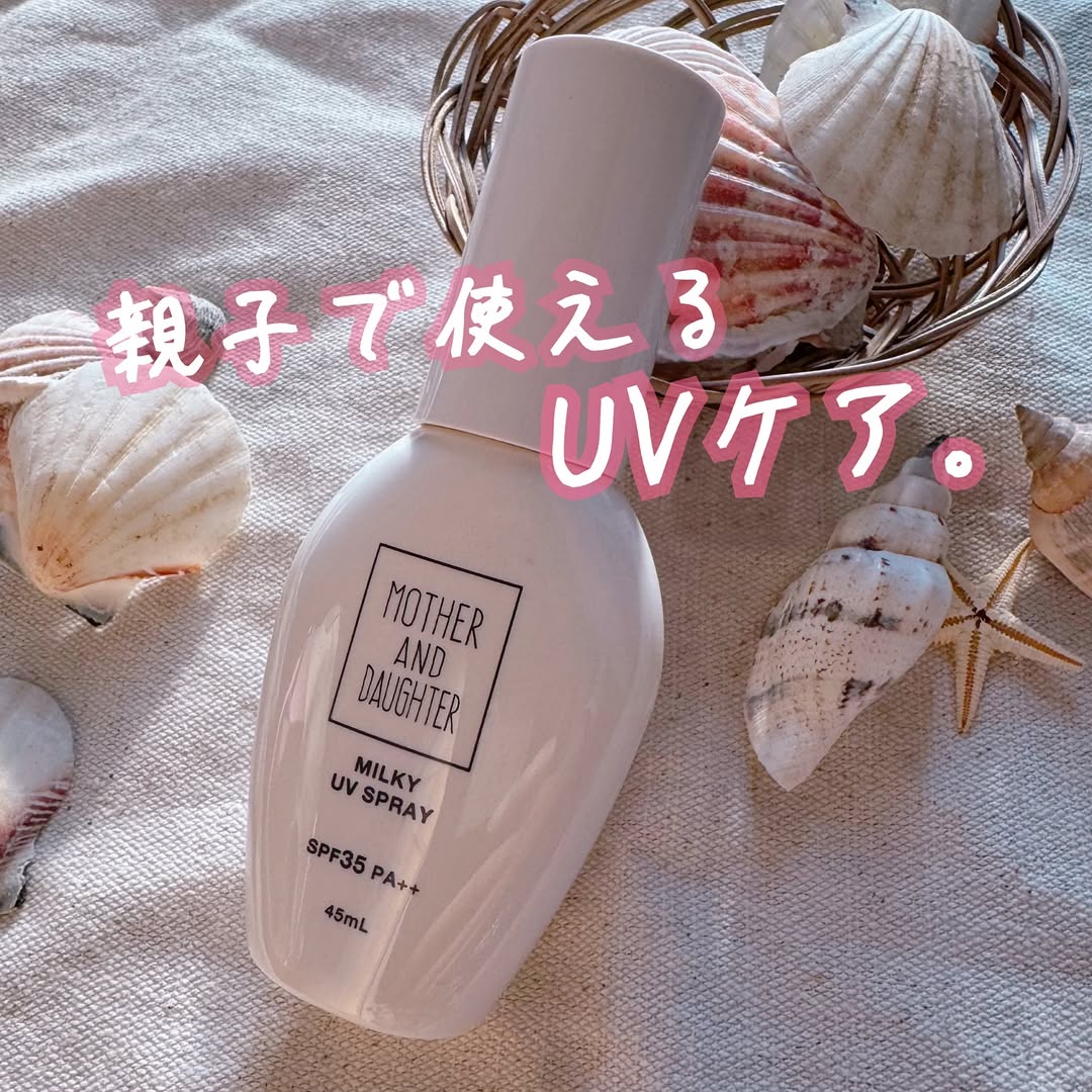 口コミ投稿：親子で使える！やさしさ設計のUVスプレーをモニターさせて頂きました💕GWのレジャーで…