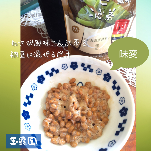 口コミ：【2993】わさび風味こんぶ茶で（簡単）お料理！の画像（3枚目）