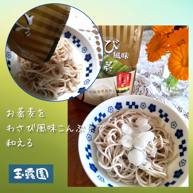口コミ：【2993】わさび風味こんぶ茶で（簡単）お料理！の画像（5枚目）