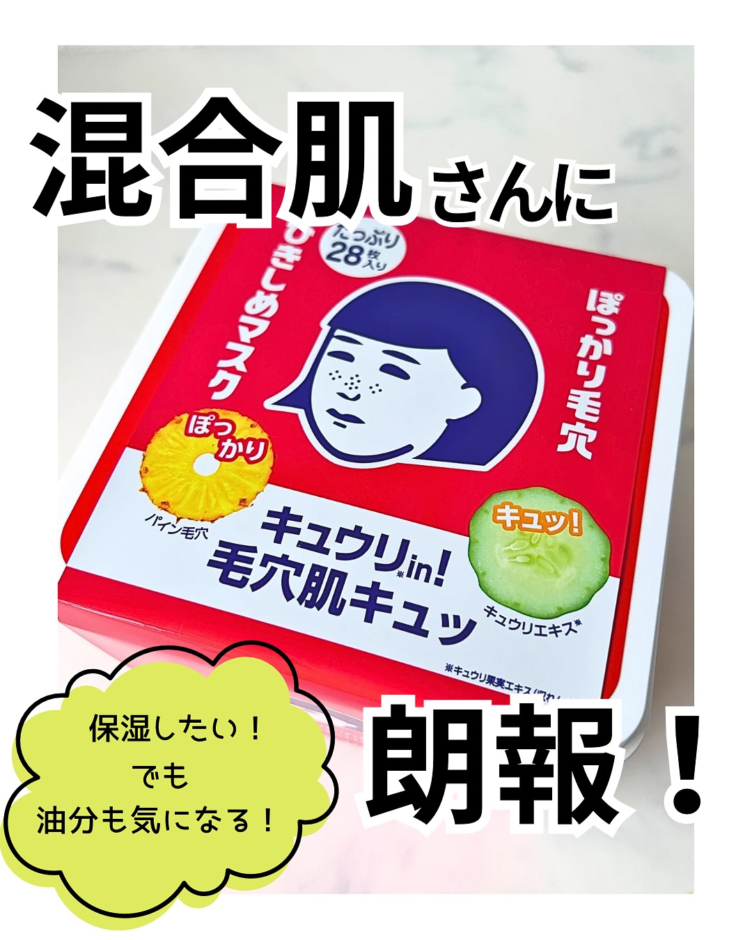 口コミ投稿：..#PR＼混合肌さん！急いでっ！／　　　　毛穴無子ひきしめマスクたっぷりBOXなんと…