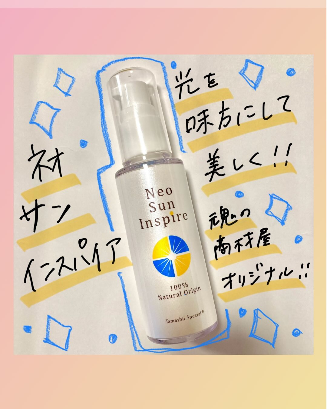 口コミ投稿：ᝰ✍︎꙳⋆ 「光」を味方にして美しく！新時代のUVケア・ブルーライト対策化粧品「ネオサ…
