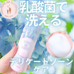 —————————マザーアンドドーターデリケート泡ウォッシュ————————— 爽やかなアロマ精油の香りで気分もリフレッシュできる泡で出るデリケートゾーンウォッシュのM&D　デリケート泡…のInstagram画像