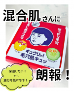 ..#PR＼混合肌さん！急いでっ！／　　　　毛穴無子ひきしめマスクたっぷりBOXなんとたっぷり使える28枚入り✨乾燥も気になるけど油分も、、、とくにこれからの季節はこんな悩…のInstagram画像