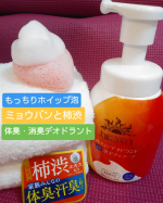 太陽のさちEX デオドラント泡ボディソープ使ってみました(PRレビュー投稿です)もっちりふわふわ泡で気持ちいい、ベタベタ汗もスッキリの洗い上がりです。🌺シトラスフローラルの香り🌺🍊おすす…のInstagram画像