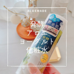スキンケアには欠かせない化粧水は自分に合うものを探したいなと思っているところ。。珍しい発酵エキスを使用した化粧水を見つけたのでご紹介。。✨3種類の発酵エキスを配合した化粧水でビタミンC誘導体も配合…のInstagram画像