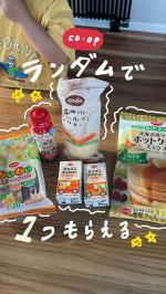 .#PR\ 無料でもらえちゃう /資料請求してみませんか？おうちCO-OPの資料を申し込んだらこの中からランダムで1品もらえる！どれをもらっても嬉しいラインナップです👀コープの…のInstagram画像