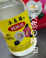✧• ─────────── •✧『大島椿  純大島椿』─────100％天然の椿油髪にも、お肌にもマルチに使えちゃう椿油全身を潤してくれるマルチオイルです。年齢と共に髪も元気がなく…のInstagram画像