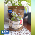 玉露園さんのこんぶ茶、美味しいんですよね。今回は、玉露園「わさび風味こんぶ茶」まろやかなこんぶ茶にわさび。これが、結構きいているんです。ツーンとした辛さがたまりません。 粉末のこんぶ茶は溶…のInstagram画像