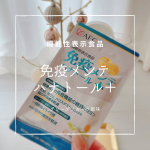 季節の変わり目はお肌も体調もゆらぎがちでモヤモヤ、イライラする日が増えがち。。AFCの免疫メンテハナトール＋で免疫ケアしていけたらと思い取り入れてみました✨酢酸菌GK-1の研究報告によると健康な…のInstagram画像