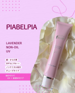 【PIABELPIA】1本で3役！完全オイルフリー！ “ベタつかない” 日焼け止めジェル💜Co.📍..：PIABELPIAitem🔍.：ラベンダーノンオイルUV(日焼け止めジェル)pri…のInstagram画像
