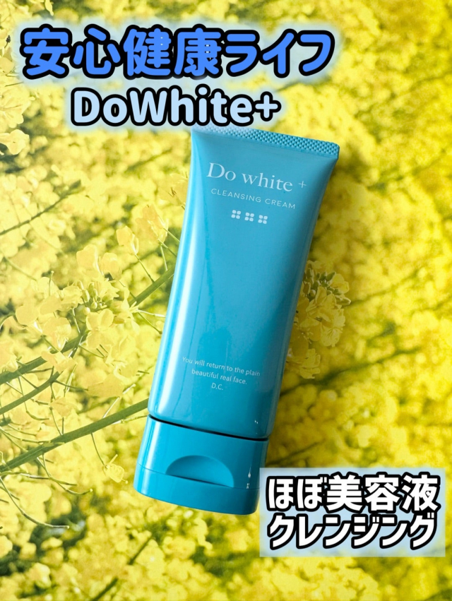 口コミ：薬用天然クレンジング Do White+ チューブタイプの画像（1枚目）