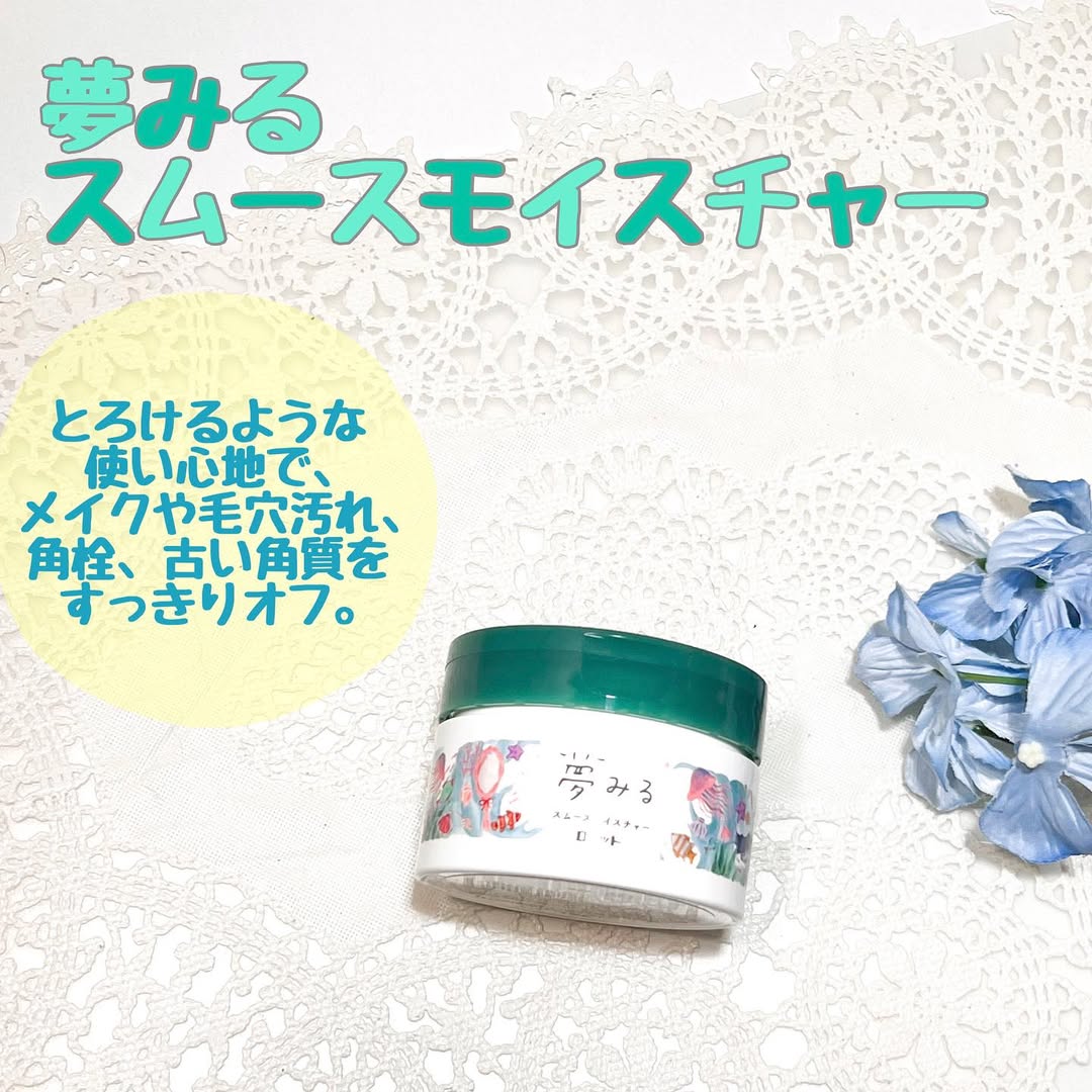 口コミ投稿：夢みる スムースモイスチャー角栓すっきり毛穴レス*1を目指せるクレンジングバームが…