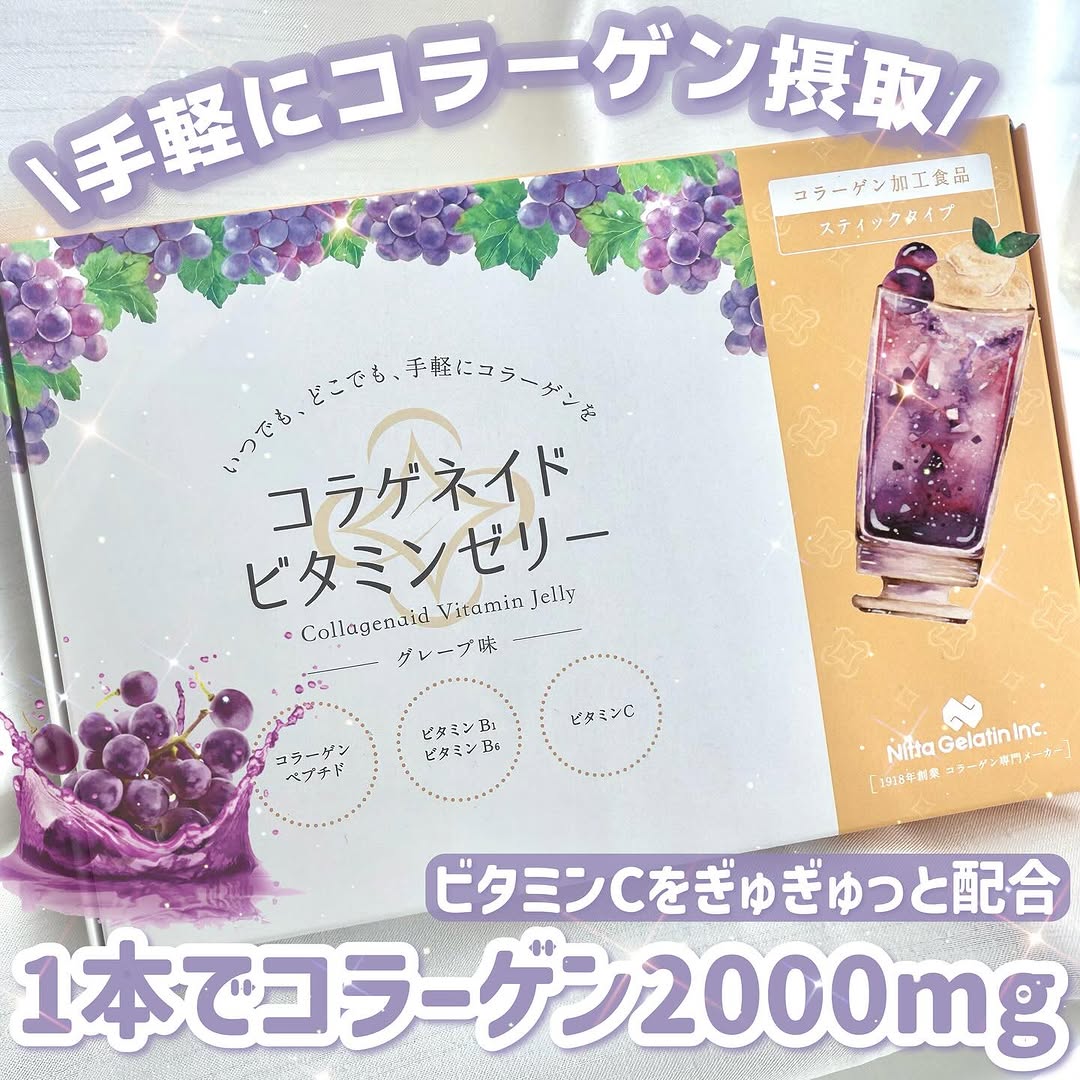 口コミ投稿：𓊆手軽にコラーゲン摂取！𓊇☽コラゲネイドビタミンゼリー グレープ味——————1本でコラー…