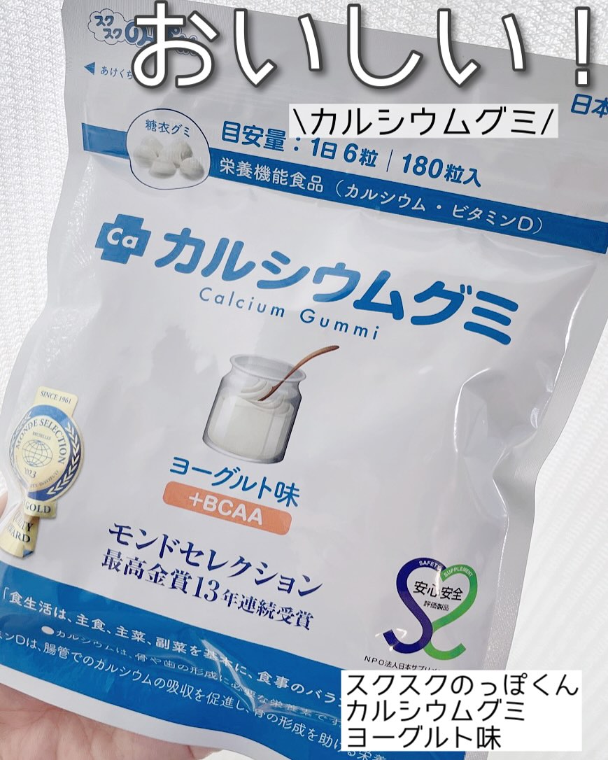口コミ投稿：【おいしくて続けやすいカルシウムグミ】スクスクのっぽくん・カルシウムグミ───────…
