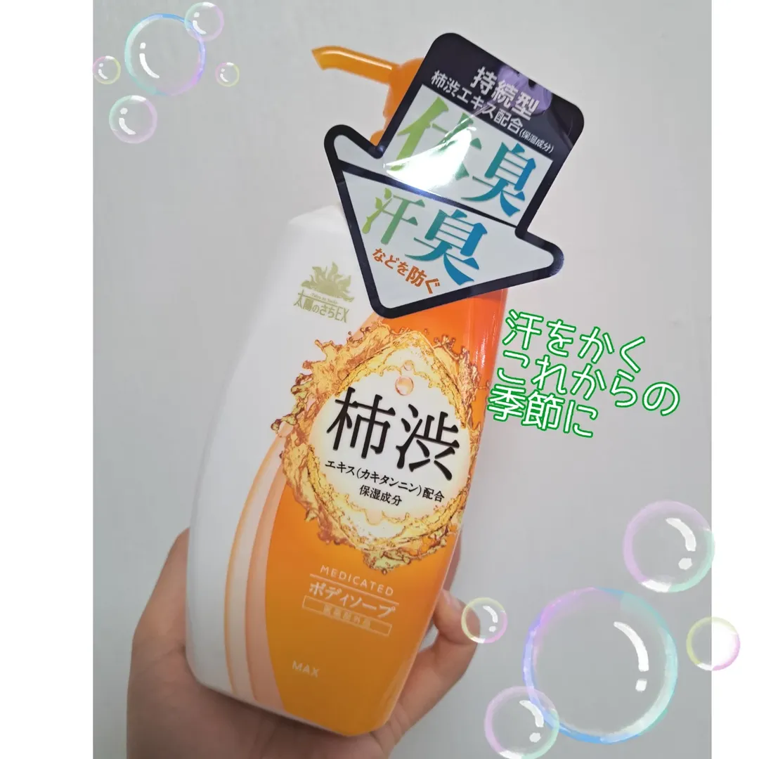 口コミ投稿：毎日暑くて、汗をかく季節になってきました☀家族みんな毎日汗だく👕💦【太陽のさちEX】…