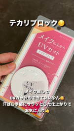 メイクの上からUVカットできるってよくない〜？？しかもサラッとしたパウダーでテカリも抑えてくれてメイク直しになるよ😆透明パウダーだから、メイクの邪魔もしないし、首やデコルテ、ボディにも使いやすくて…のInstagram画像
