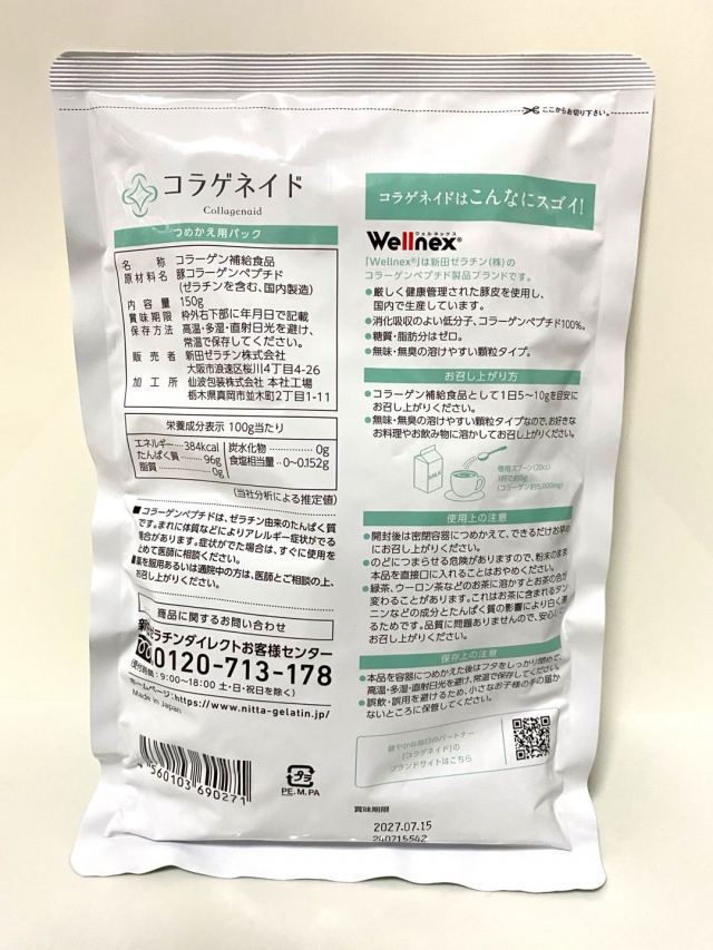 口コミ：コラゲネイドの画像（2枚目）