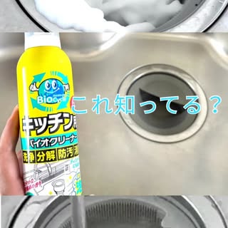 口コミ投稿：“キッチン掃除って面倒”そんな方にも知ってもらいたい重曹配合 キッチン用バイオクリ…