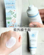 -ブランド:紫外線予報商品名:ノンケミカルUVクリームM参考価格:¥1980(税込)/40g-------------------------------------------------…のInstagram画像