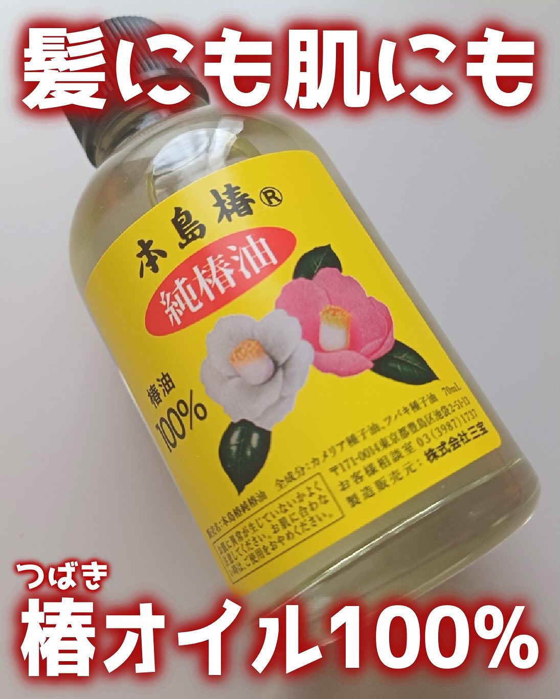 口コミ投稿：︎✿髪にも肌にも 椿オイル100%︎✿𝙷𝚎𝚕𝚕𝚘 🕊 𓈒𓏸いつもいいね&コメントありがとうございま…