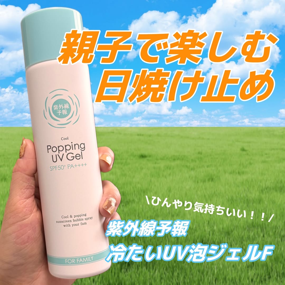 口コミ投稿：親子で楽しむ日焼け止め☀️石澤研究所紫外線予報 冷たいUV泡ジェルF【SPF50+ PA++++】…