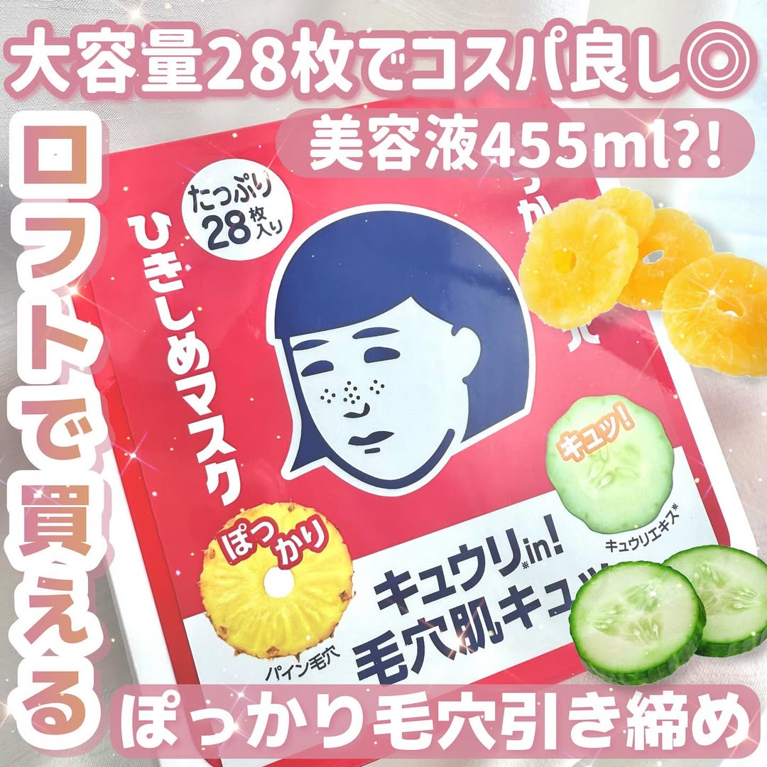 口コミ投稿：‎𓊆大容量28枚でこの価格?!𓊇☽毛穴撫子☽ひきしめマスクたっぷりBOX 28枚入り 1760円-——…