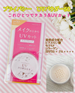 ⭐︎プライバシー　UVパウダー50SPF50 +  PA + + + +美容成分配合ヒアルロン酸　セラミド　コラーゲン携帯に便利なサイズ。サラッと仕上がるパウダーで肌に馴染むのがはやい。…のInstagram画像