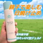 親子で楽しむ日焼け止め☀️石澤研究所紫外線予報 冷たいUV泡ジェルF【SPF50+ PA++++】パチパチとはじけるひんやり泡が伸び良く肌に密着し、さっぱり気持ちいい使い心地がポイント🫶🏻…のInstagram画像