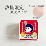 株式会社石澤研究所さんにいただきました。毛穴撫子　ひきしめマスクたっぷりBOXを紹介します。毛穴撫子さんが描かれた赤のBOX入り。ふたをパカッととるとすぐシートが取り出せます。容量28枚入りの…のInstagram画像