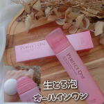🌼炭酸*1×ナイアシンアミド*2でハリ&潤いがチャージできる、生とろ泡オールインワン💗パーフェクトワンスパークリングセラム✨年齢サイン気になるけど忙しい時期は時短ケアで効率よくスキンケ…のInstagram画像