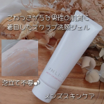 🌼泡立てるのが面倒みたいで基本水洗顔の主人にこれ使ってみてもらったよ！メンズスキンケアUNLICS  メルティクラッシュウォッシュ✨ごわつきがちな男性の肌質に着目した、泡立て不要のスクラ…のInstagram画像