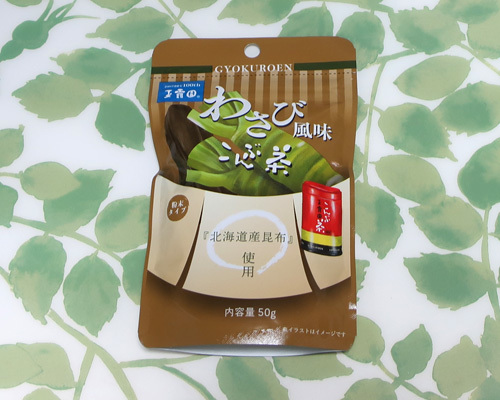 口コミ：わさび風味こんぶ茶の画像（1枚目）
