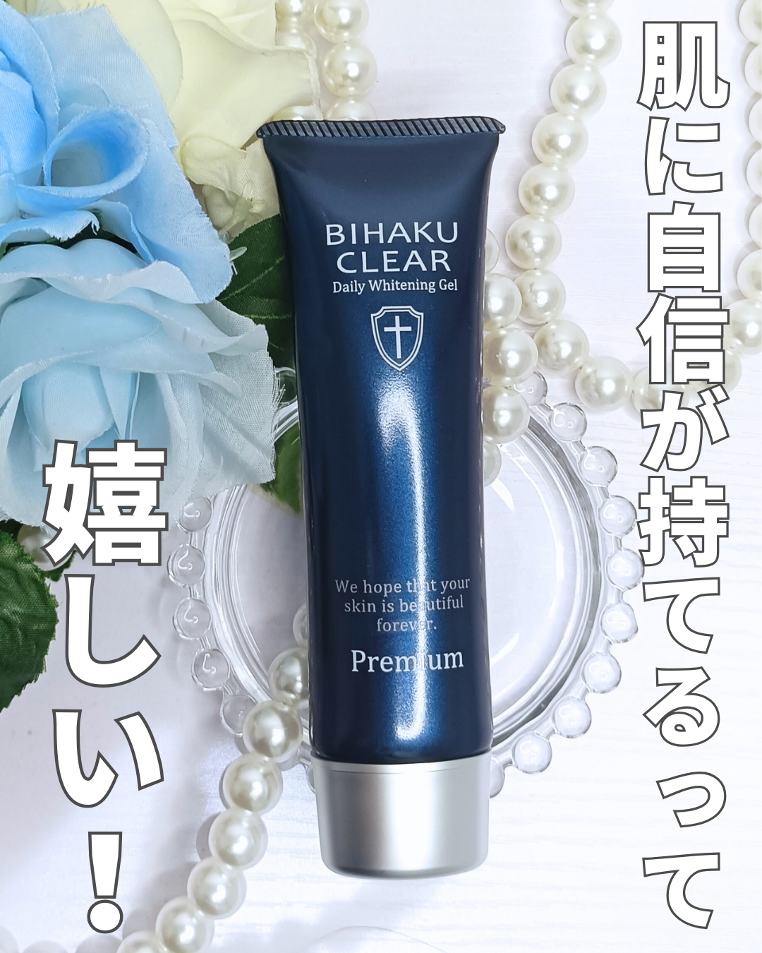 口コミ投稿：＼ 本気で肌悩みと向き合いたい、そんな私にぴったり ／「薬用美白オールインワンゲ…