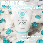 ︎︎ ︎︎⁡⁡⁡⁡⁡⁡紫外線予報のノンケミカルシリーズ🌞ノンケミカルUVジェルFF🌞敏感肌にも優しくて1歳から使えるから親子で使えるの嬉しい♪お休みの日とかメイクしない日に日焼け止めだ…のInstagram画像