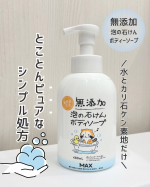 🏷️ 無添加 泡ボディソープ 本体480mL⁡＼水とカリ石ケン素地だけ／とことんピュアなシンプル処方✨⁡植物由来のクリーミーな泡が、やさしくお肌を包み込んでしっかり洗浄。顔も身体もこれ一本で…のInstagram画像