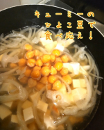 後ろに書いてあったレシピでひよこ豆入りスープを作りました😋ひよこ豆のほっくりとした食感が良い感じでした。ひよこ豆にはそんな味が付いてないし、クセもない豆なので使いやすいですね✨#PR #Q…のInstagram画像