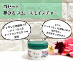 ロゼットの新商品、「夢みる スムースモイスチャー」（クレンジングバーム）を使ってみましたこのシリーズはたくさんのバリエーションがあって使い比べるのも楽しくて気に入っています。どれも容器も可…のInstagram画像